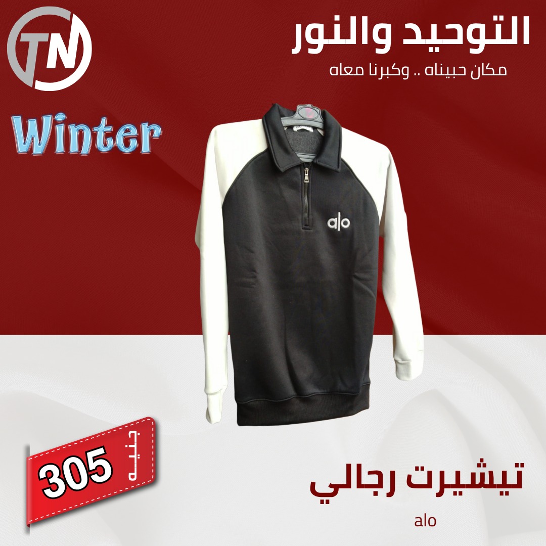 altawheed-wa-alnoor offers from 20dec to 20dec 2025 عروض التوحيد والنور من 20 ديسمبر حتى 20 ديسمبر 2025 صفحة رقم 16